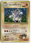 Pokémon - 1998 Leaders' Stadium- Brock's Rhydon