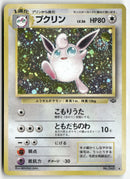 Pokémon - 1997 Jungle - Wigglytuff