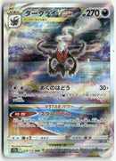 Pokémon - 2022 VSTAR Universe  - Darkrai VSTAR