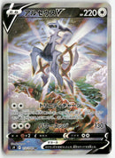 Pokémon - 2021 Star Birth  - Arceus V