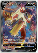 Pokémon - 2021 Matchless Fighters - Blaziken V