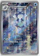 Pokémon - 2023 Pokémon Card 151 - Poliwhirl