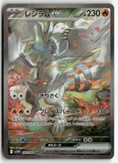Pokémon - 2025 White Flare - Reshiram ex