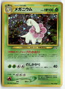 Pokémon - 2000 Unnumbered Promos - Meganium