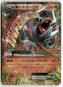 Pokémon - 2015 Red Flash - MHoundoom EX