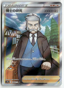 Pokémon - 2022 VSTAR Universe - Professor's Research - Professor Rowan