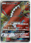 Pokémon - 2017 To Have Seen the Battle Rainbow  - Ho-Oh GX