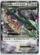 Pokémon - 2016 Promo JP -  MRayquaza EX