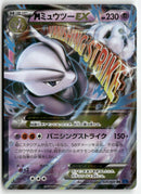 Pokémon - 2015 Blue Shock - MMewtwo EX