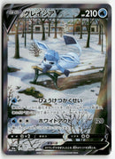Pokémon - 2021 Eevee Heroes - Glaceon V