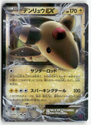 Pokémon - 2015 Bandit Ring - Ampharos EX