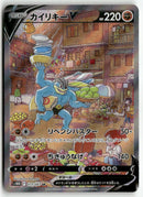Pokémon - 2022 Time Gazer - Machamp V