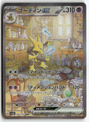 Pokémon - 2023 Pokémon Card 151 - Alakazam ex