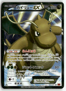 Pokémon - 2014 Rising Fist - Dragonite EX