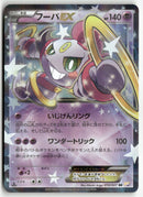 Pokémon - 2015 Legendary Shine Collection - Hoopa EX