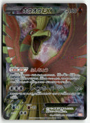 Pokémon - 2012 Dragon Blade - Ho-Oh EX
