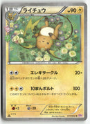 Pokémon - 2016 PokéKyun Collection - Raichu