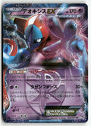 Pokémon - 2012 Spiral Force - Deoxys EX