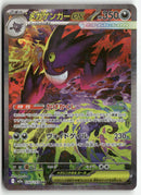Pokémon - 2025 Mega Dream ex - Mega Gengar ex