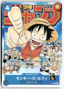One Piece - 2022 Promo JP - Monkey D. Luffy