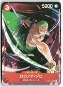 One Piece - 2023 Promo JP - Roronoa Zoro