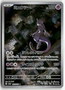 Pokémon - Pokémon Card 151  - Mewtwo