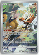 Pokémon - 2022 VSTAR Universe - Galarian Zapdos