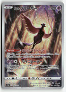 Pokémon - 2022 VSTAR Universe - Galarian Articuno
