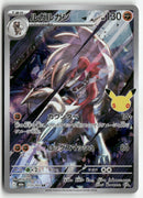 Pokémon - 2026 30ᵉ Anniversaire JP -  Lycanroc