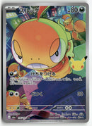 Pokémon - 2026 30ᵉ Anniversaire JP -  Scraggy