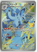 Pokémon - 2026 30ᵉ Anniversaire JP - Nidorina