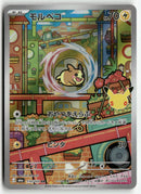 Pokémon - 2026 30ᵉ Anniversaire JP - Morpeko