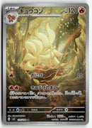 Pokémon - 2023 Ruler of the Black Flame - Ninetales