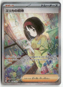 Pokémon - Pokémon Card 151  - Invitation d'Erika