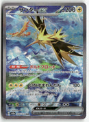 Pokémon - Pokémon Card 151  - Zapdos Ex