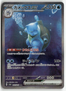Pokémon - Pokémon Card 151  - Blastoise Ex