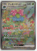Pokémon - Pokémon Card 151  - Venusaur Ex
