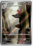 Pokémon - Pokémon Card 151  - Charmeleon