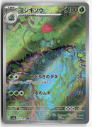 Pokémon - Pokémon Card 151  - Ivysaur