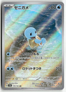Pokémon - Pokémon Card 151  - Squirtle
