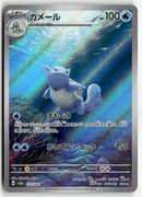 Pokémon - Pokémon Card 151  - Wartortle