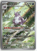 Pokémon - Pokémon Card 151  - Nidoking
