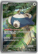 Pokémon - Pokémon Card 151  - Snorlax
