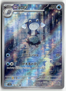 Pokémon - Pokémon Card 151  - Poliwhirl