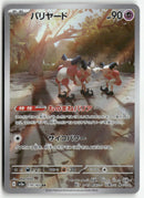 Pokémon - Pokémon Card 151  - Mr. Mime