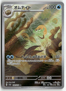 Pokémon - Pokémon Card 151  - Omanyte