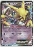 Pokémon - 2017 The Best of XY - Alakazam EX