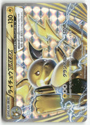 Pokémon - 2015 Raichu BREAK Evolution Pack - Raichu BREAK