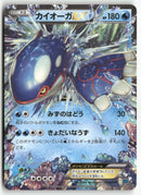 Pokémon - 2015 MMaster Deck Build Box Speed Style - Kyogre EX