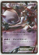 Pokémon - 2017 The Best of XY - Mewtwo EX